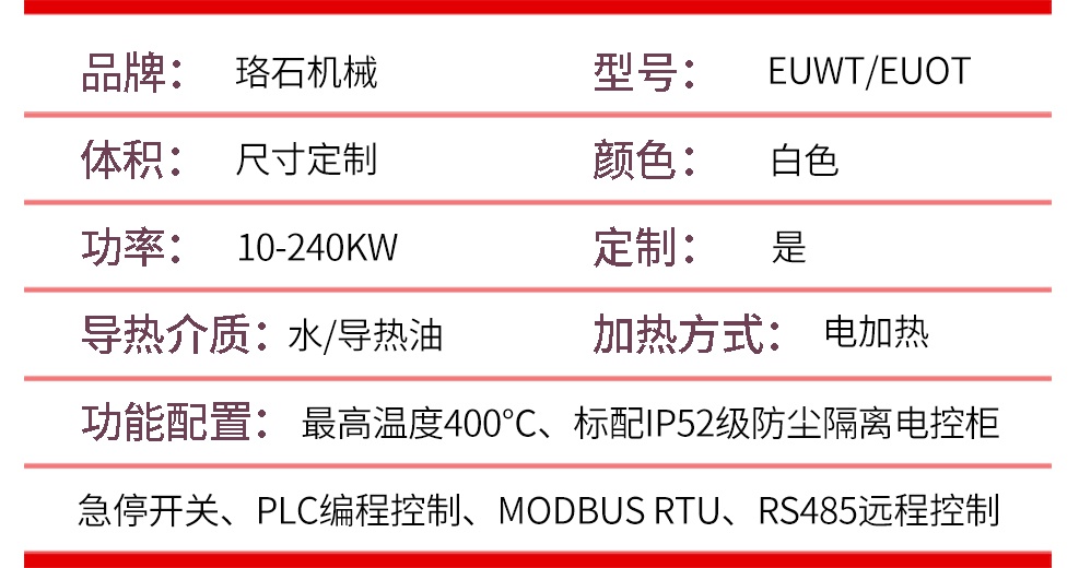 模具溫度控制機(jī)產(chǎn)品參數(shù)