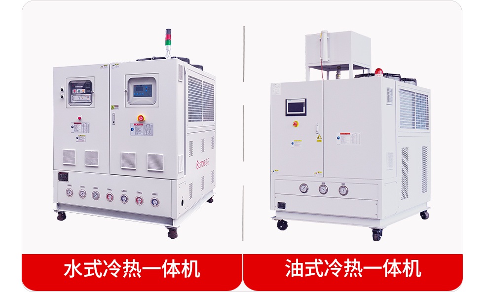 冷熱一體模溫機(jī)設(shè)備